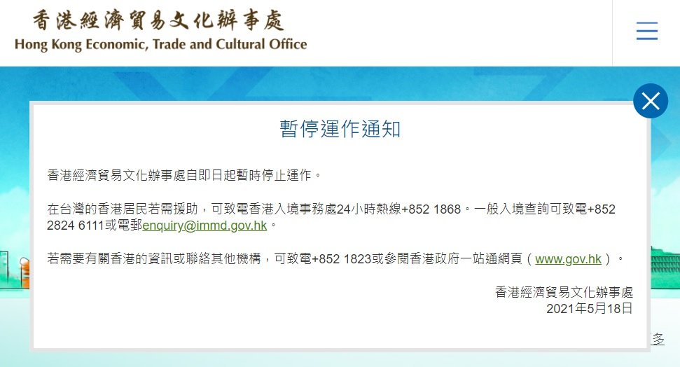 香港在台經貿辦事處暫停運作 港府：無關疫情