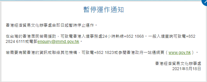 港駐台辦事處暫停運作 國民黨：甚為可惜