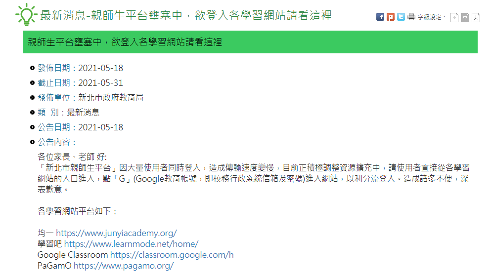 停課不停學線上學習網站「超卡」 新北教育局急增15伺服器分流