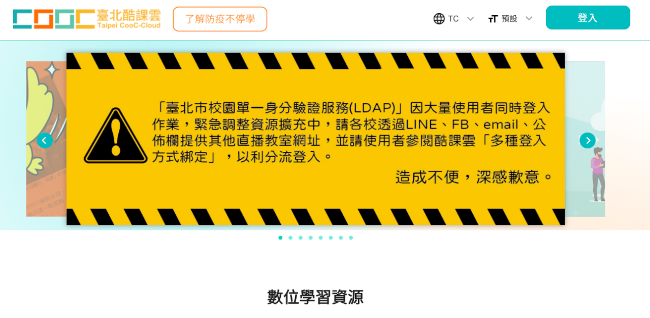 雙北停課不停學讓酷課雲大塞車 老師、家長、小孩全抓狂了