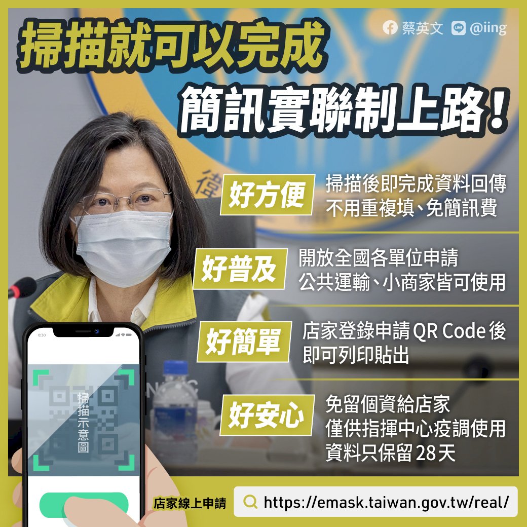 科技防疫大作戰   準備好了嗎？