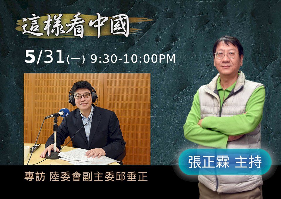 【張正霖時間】疫情下的兩岸關係觀察