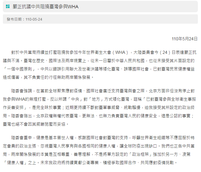 陸阻撓台灣參與WHA  陸委會：造成全球防疫缺口