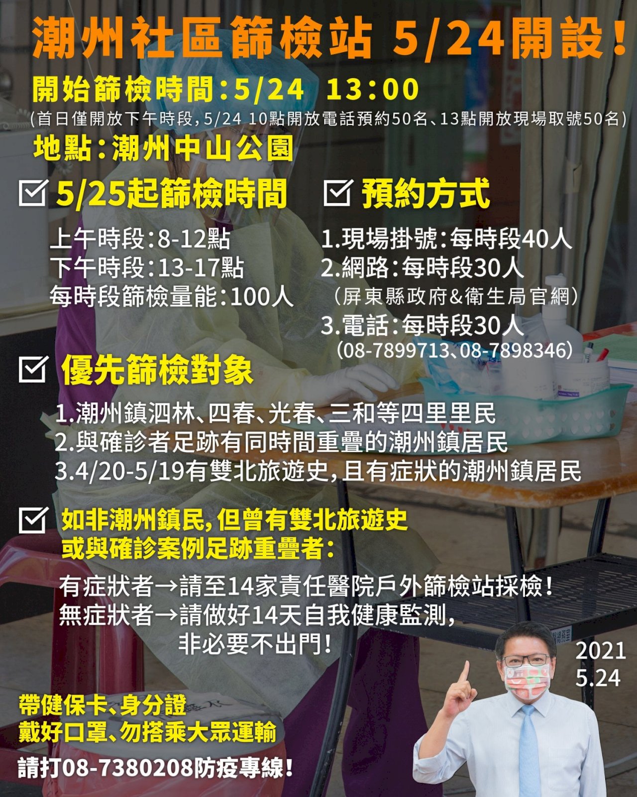 發生群聚感染 屏縣潮州鎮24日緊急設快篩站