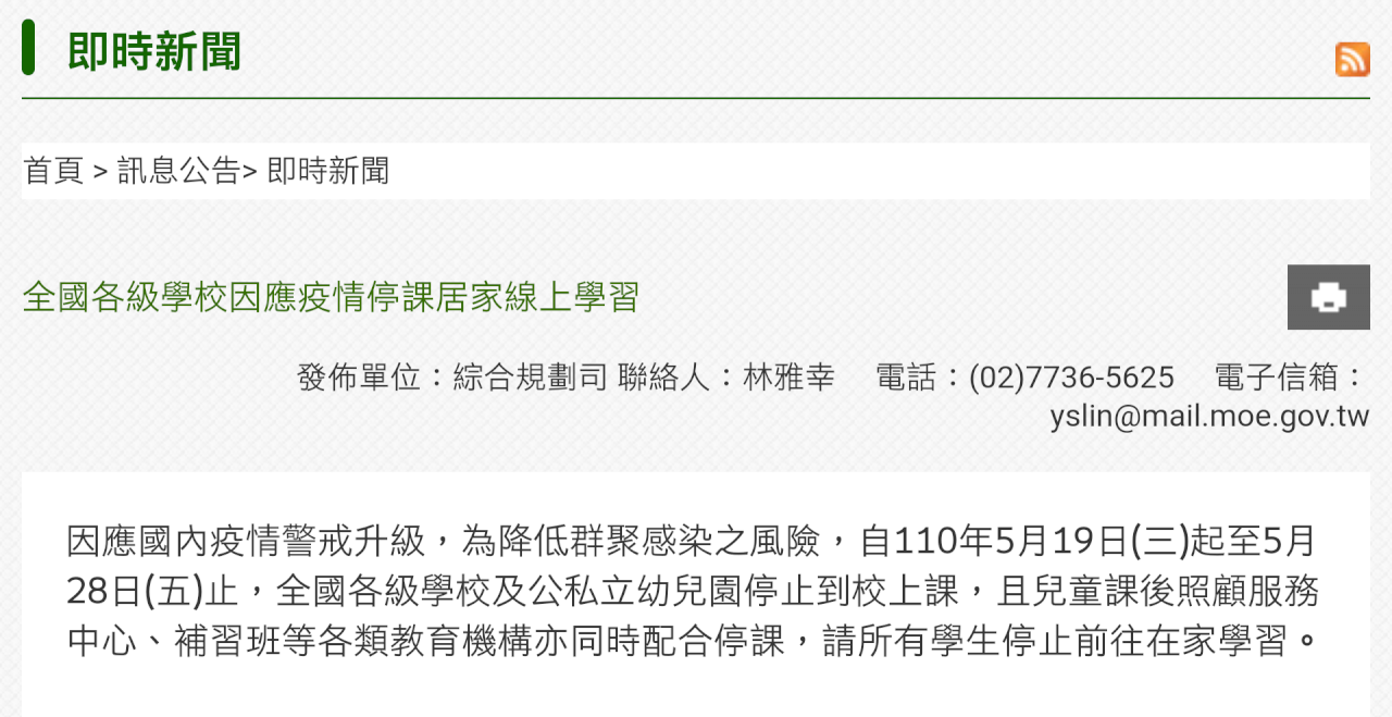 全國停課到6/18？ 教部急澄清是假網頁勿轉發