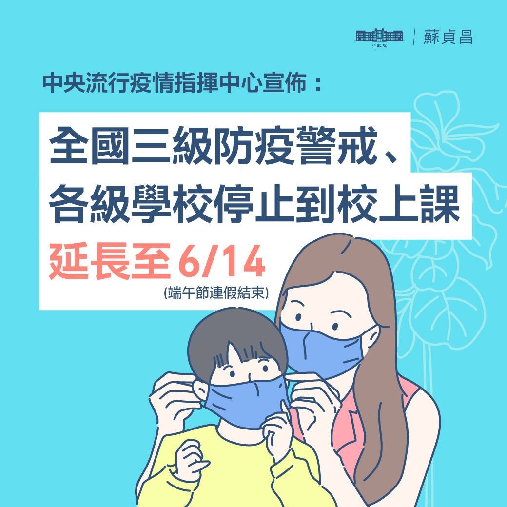 3級警戒延長至6/14 蘇揆：保持鎮定、做好防疫