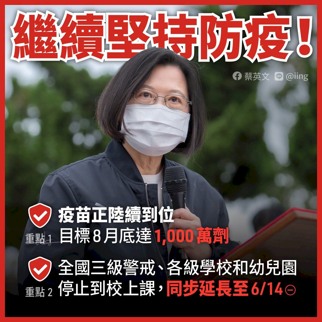 總統：疫苗正按進度陸續到位 盼落實防疫減輕前線負擔