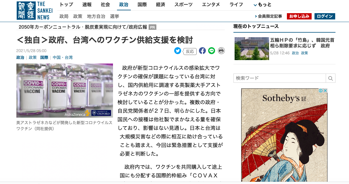 挺日本政府提供台灣疫苗 日網友：勿忘311恩情