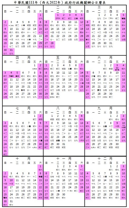 2022年行事曆出爐 春節放9天清明連假4天