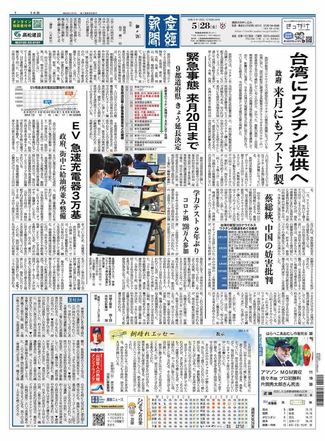 民意挺台+朝野有共識 日本原為辦奧運超額訂疫苗 現可挪出數量挺朋友