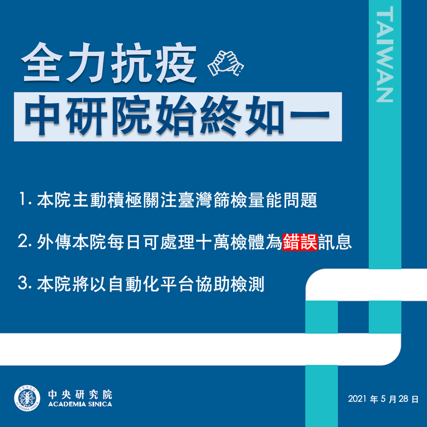 中研院訂購自動化平台 強化國內篩檢能量