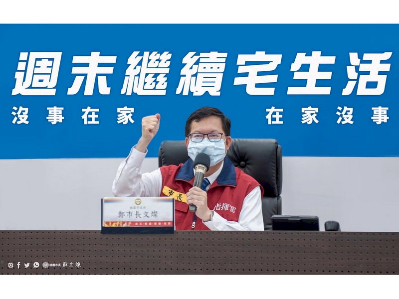 四級警戒兵推 鄭文燦：會盡早規劃進行