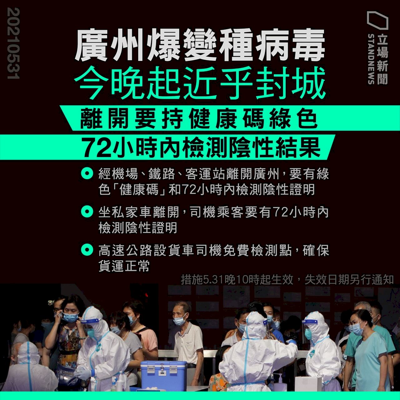 今晚10時起離開廣州人士 須持72小時內核酸陰性報告