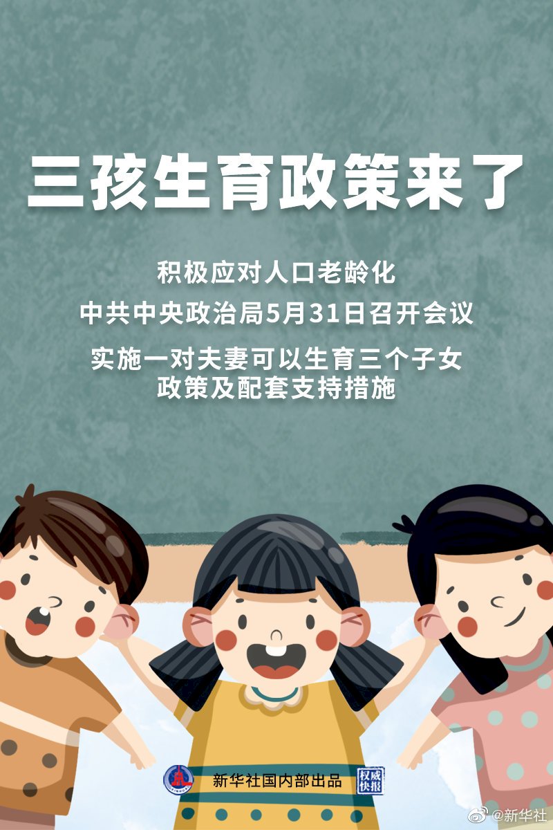 憂人口危機 中國開放三孩