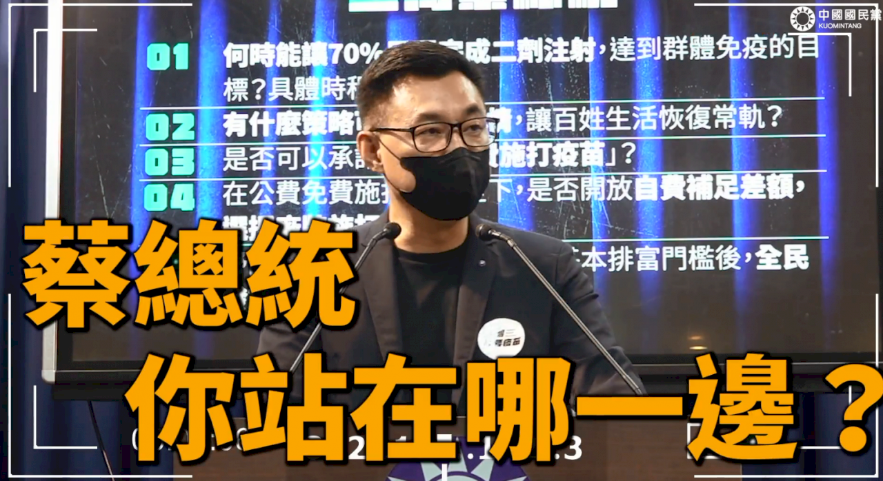 蔡總統談疫苗 國民黨：缺乏具體施打時程與規畫