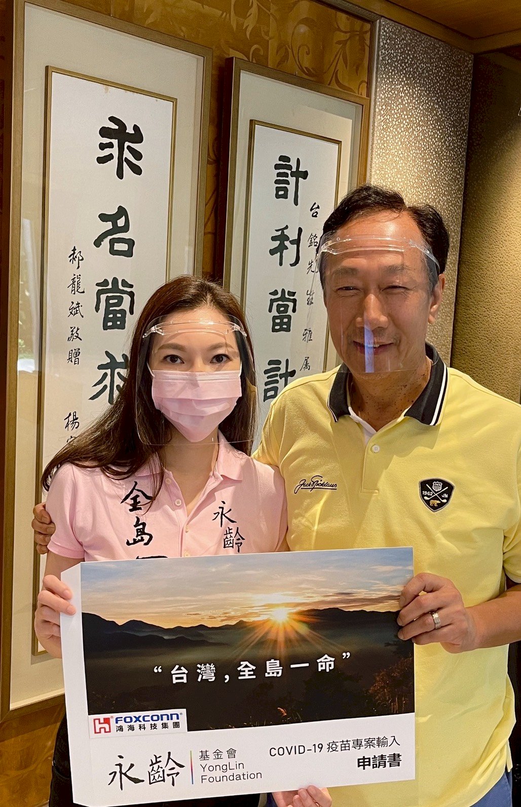 郭台銘致電經長洽申請採購疫苗 經部：已提供資訊、媒合協助
