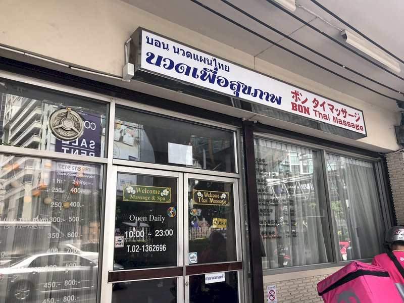 曼谷擬重啟美容按摩業 總理帕拉育踩剎車駁回