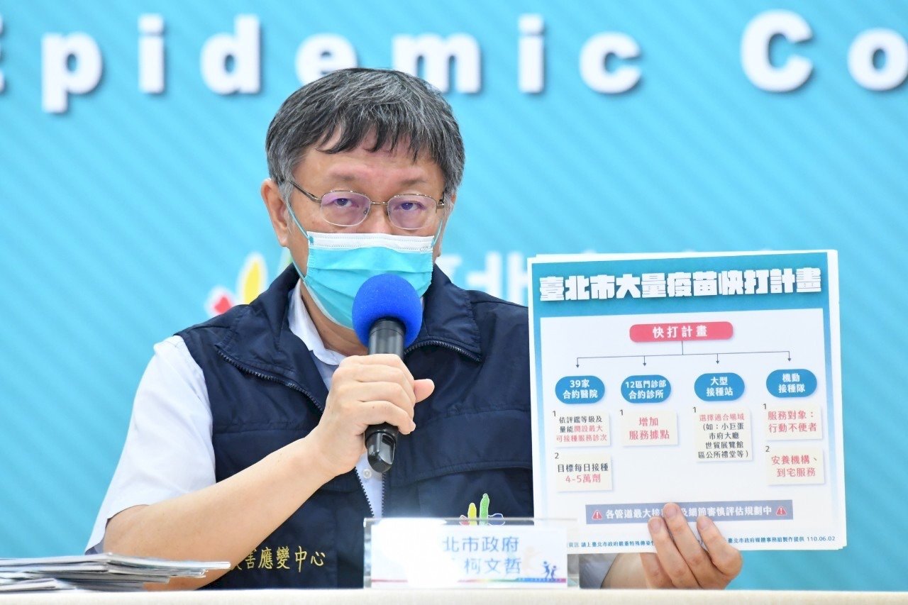 柯文哲：北市擬訂大量疫苗快打計畫 視疫苗數量決定動員規模