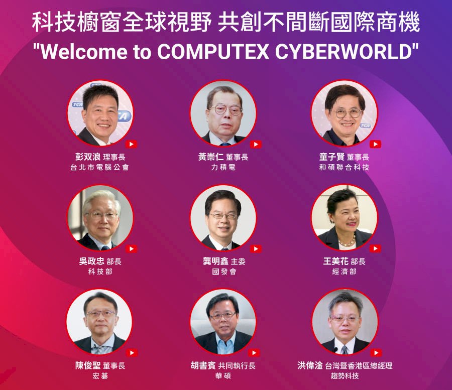 不讓疫情中斷洽商 三大財經首長推廣COMPUTEX CYBERWORLD