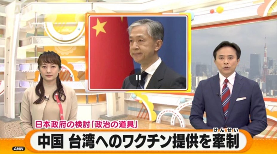堵到天涯海角要你命？中國阻撓日本贈台疫苗 日媒也看不下去