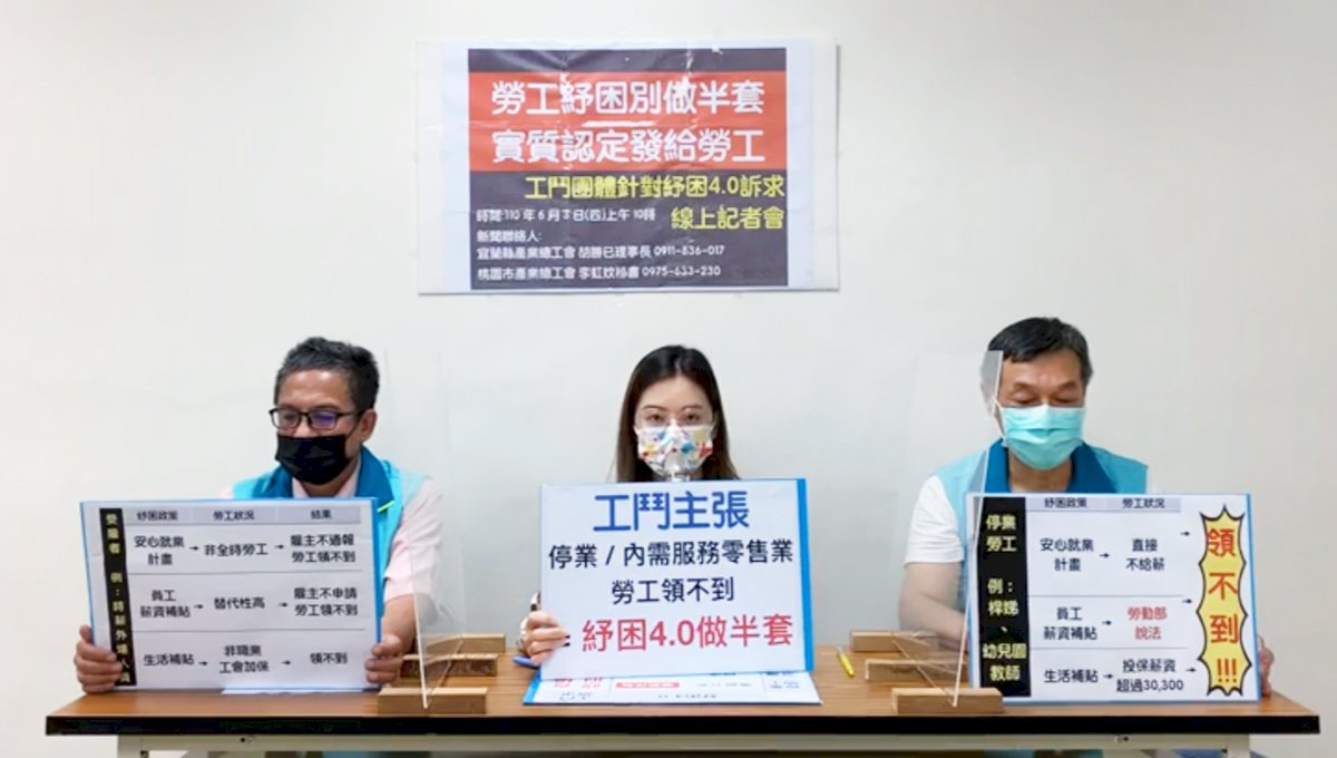 停業或部分工時勞工還是沒照顧到！勞團怒：勞工紓困別做半套