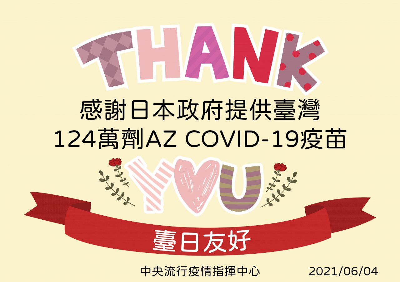日贈台124萬劑疫苗抵台  陳時中感謝：儘速完成封緘檢驗展開施打