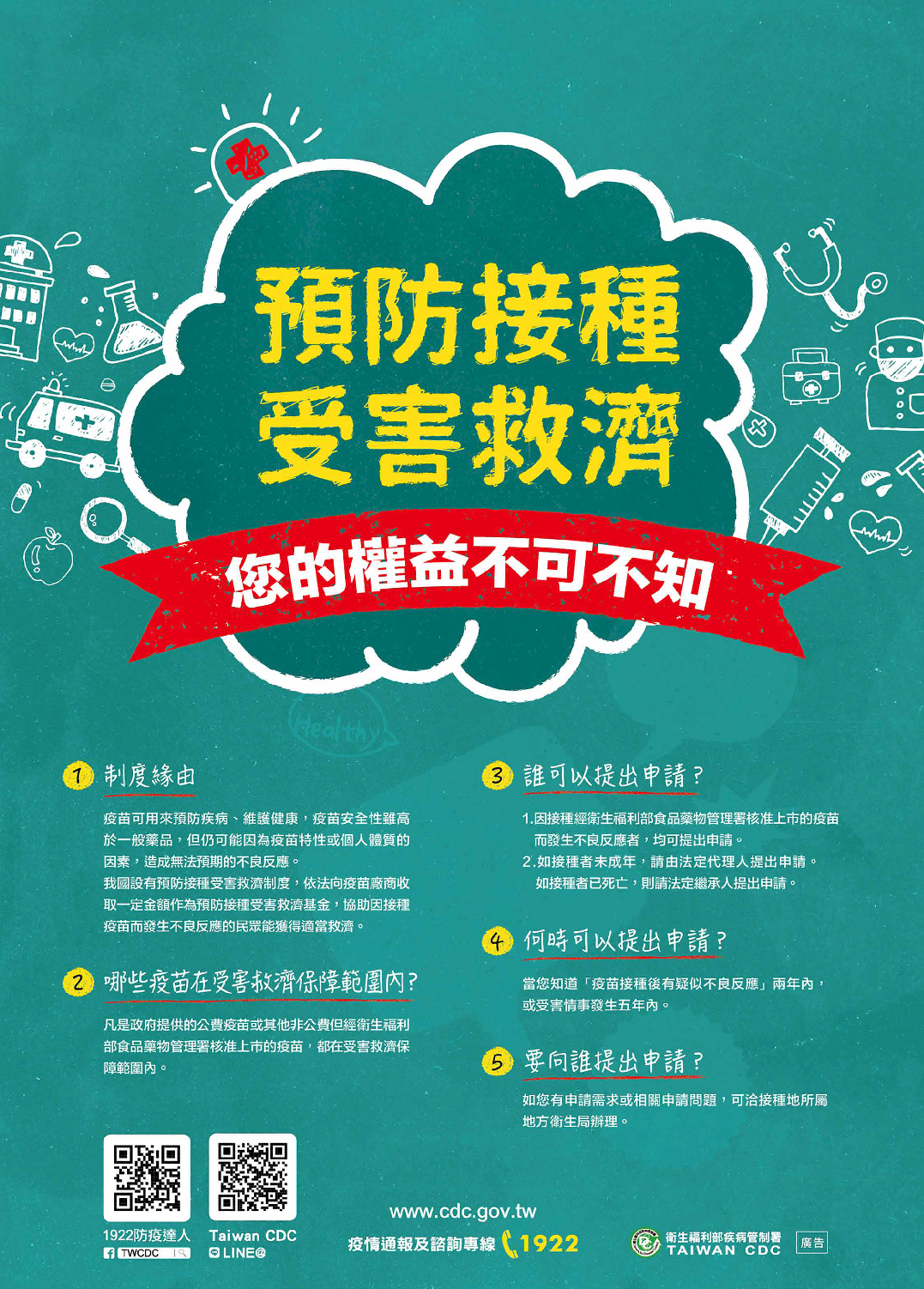 打疫苗引發血栓自費70萬保命 陳時中：擬由健保署先支付救濟金