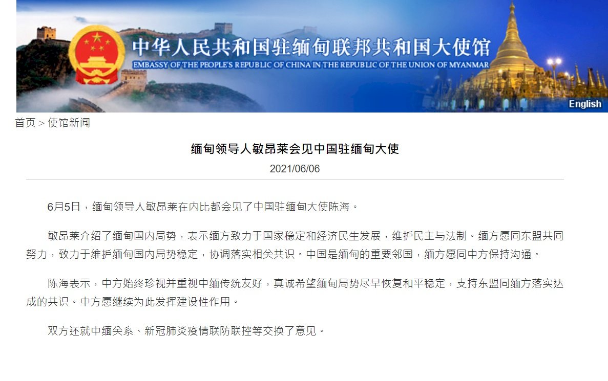 緬甸軍政府領導人見中國大使  指願保持溝通
