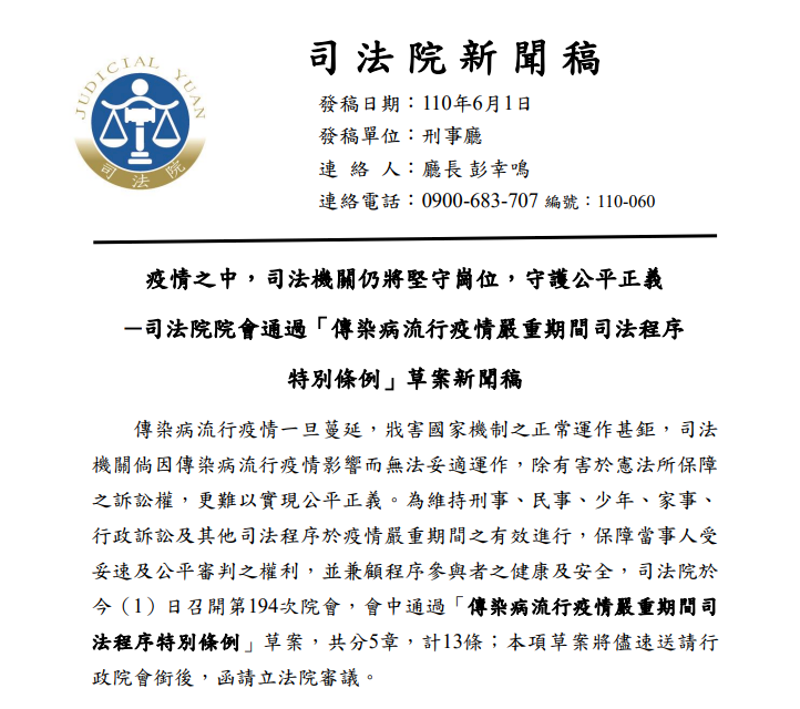 疫情程序特別條例可「視訊開庭」 立法院臨時會逕付二讀