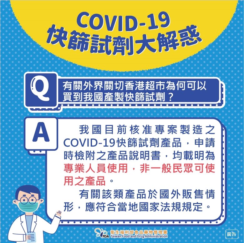 國內尚未引進居家快篩試劑 食藥署：須依法申請