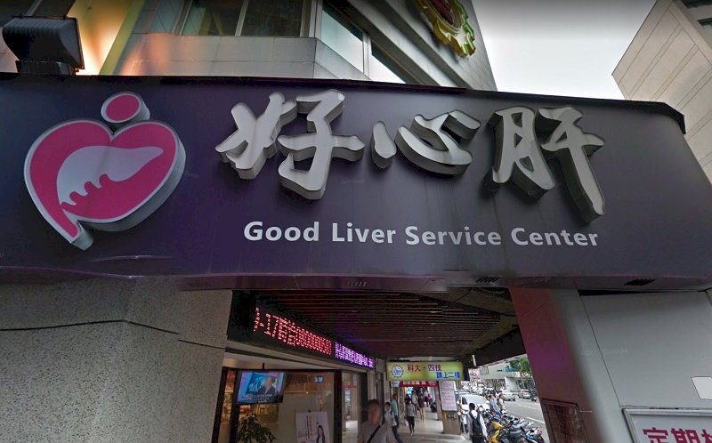 不只志工施打疫苗  好心肝診所清潔員、保全、水電工都打了