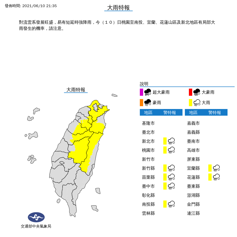 大雨特報  新北桃園等8縣市夜防大雨