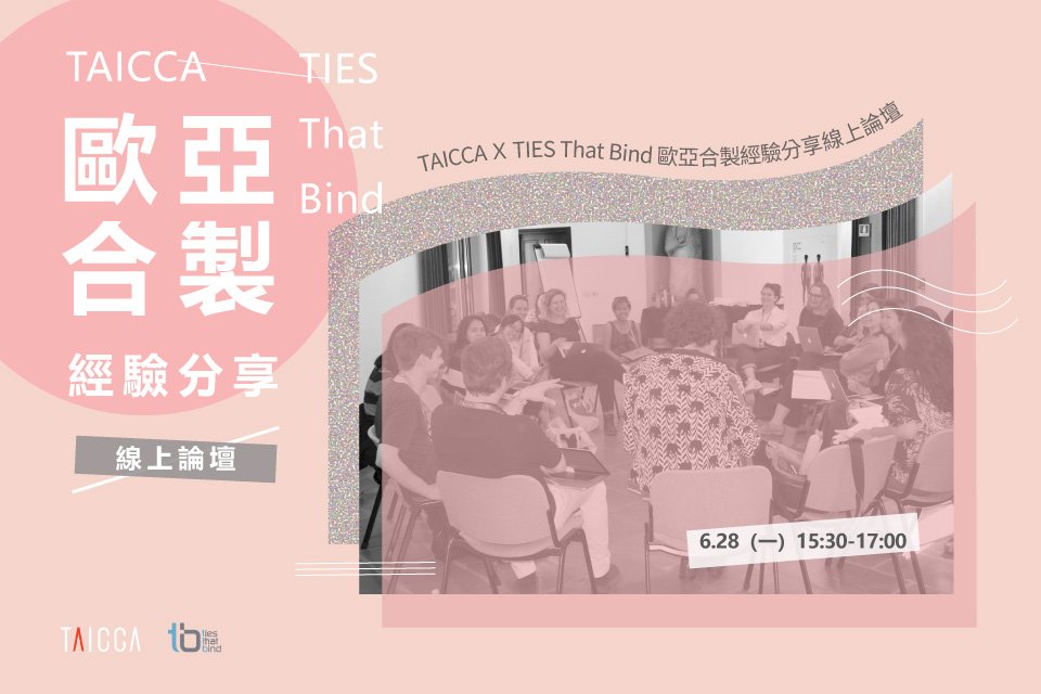文策院聯手EAVE聯盟   推動台歐影視合製