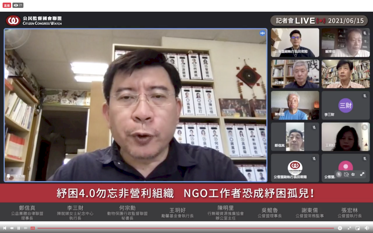 紓困4.0忘了NGO？ 民團呼籲放寬補貼門檻