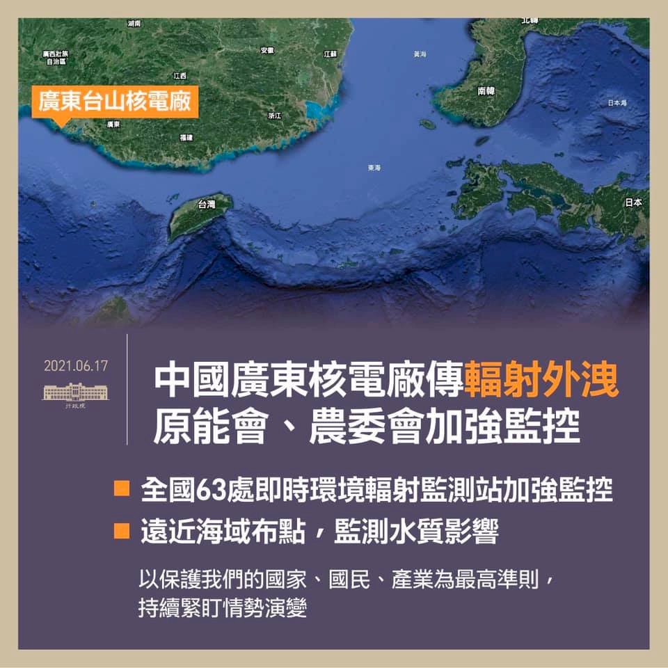 廣東台山核電廠輻射外洩 蘇揆要農委會、原能會緊盯