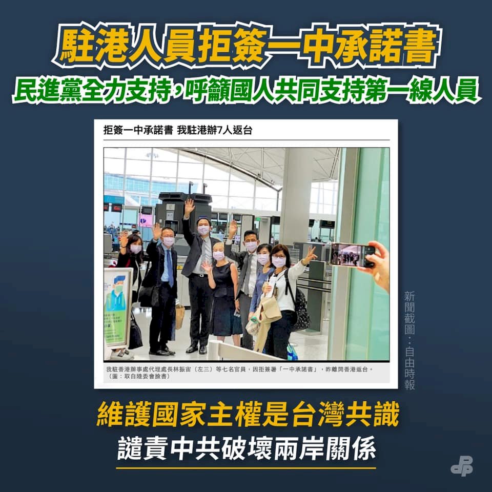 駐港人員拒簽一中承諾書 民進黨全力支持並譴責中共