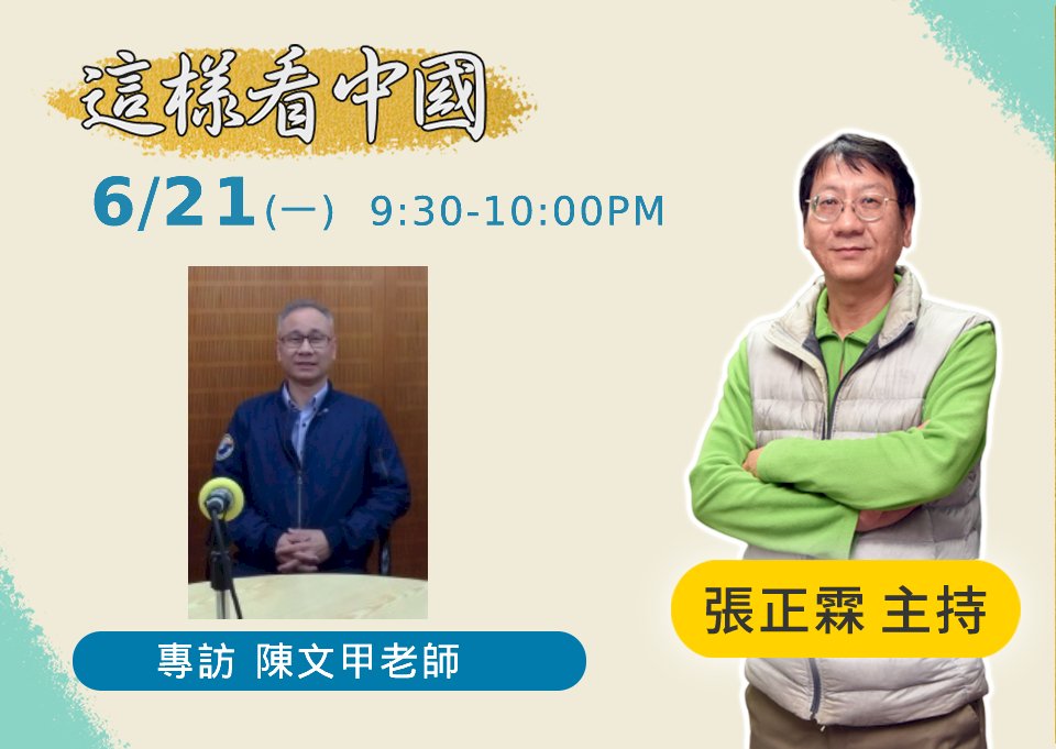 【張正霖時間】日參院挺台參與世衛以及共機擾台
