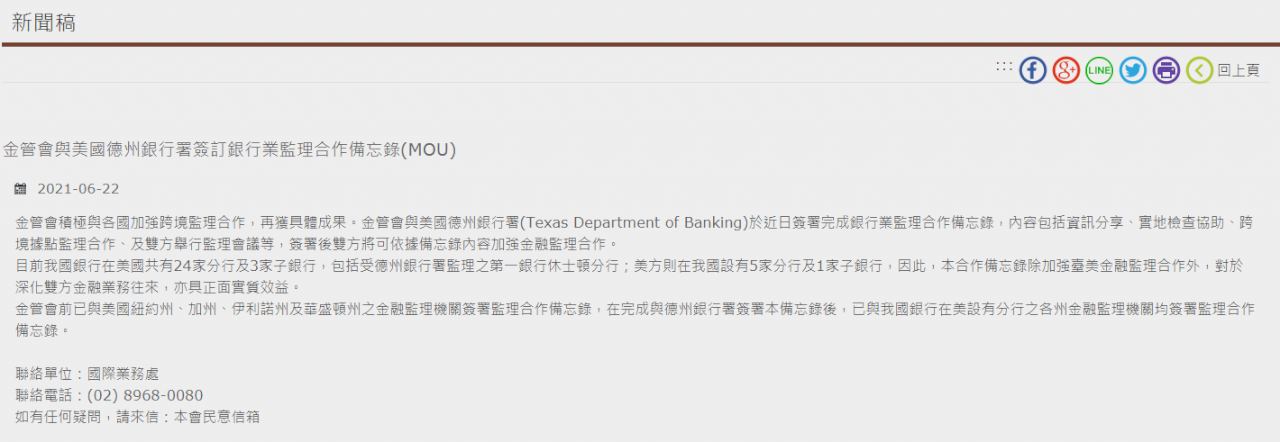 完成最後一塊拼圖！金管會與美國德州銀行署簽MOU
