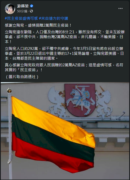 立陶宛捐2萬劑疫苗 游錫堃盛讚：2萬劑民主疫苗