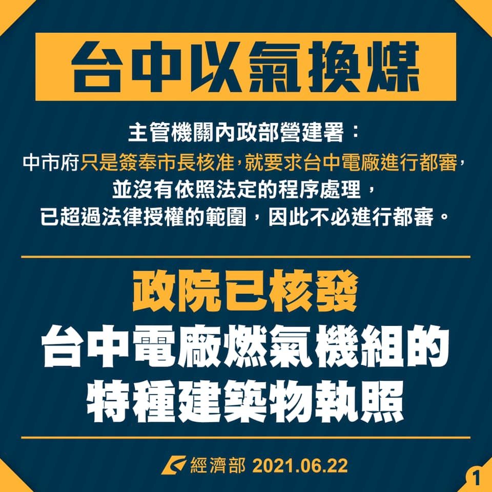 中火免都審還速獲特照 台電董座親揭特照申請來由