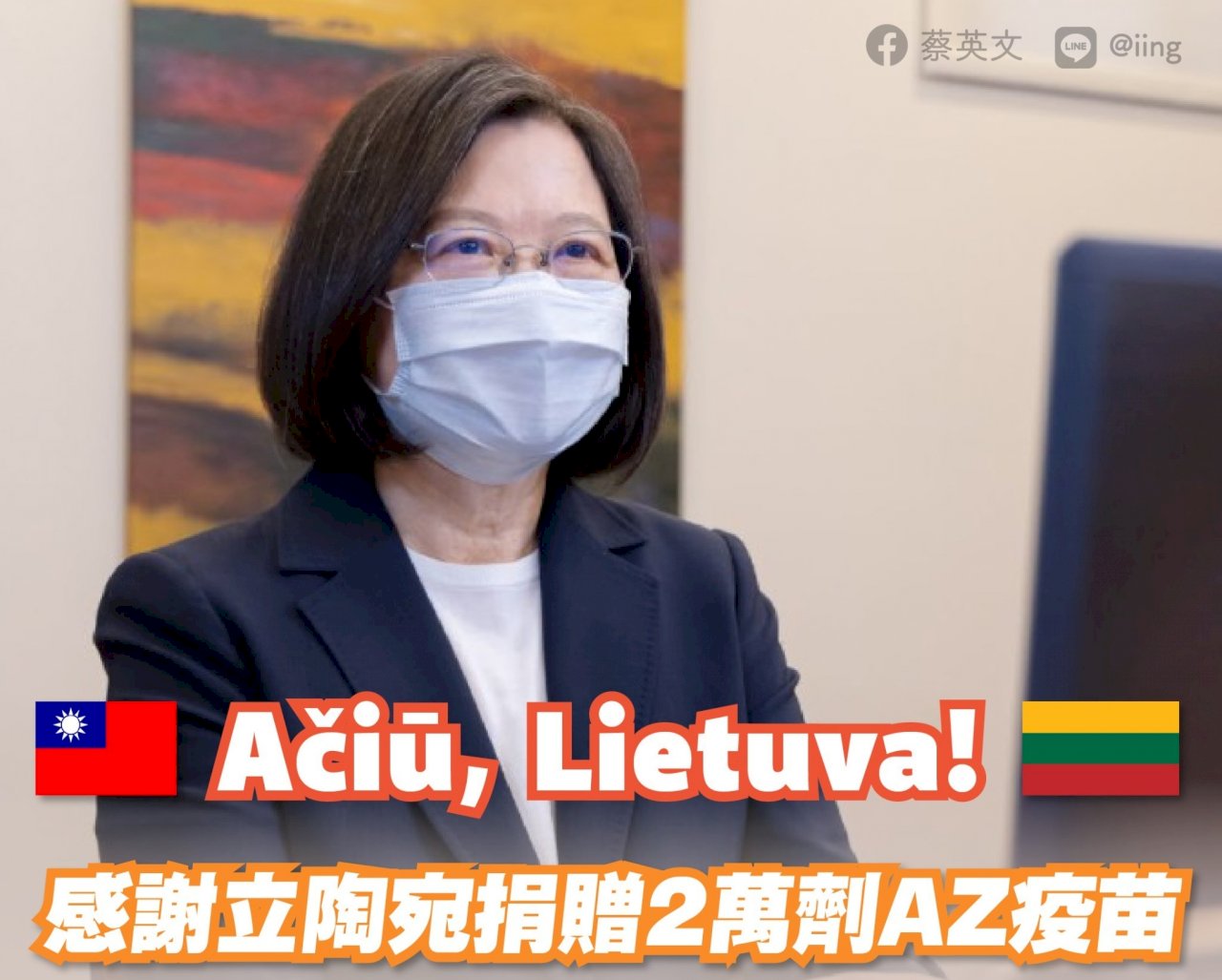 立陶宛贈台疫苗 總統副總統：民主夥伴互相扶持