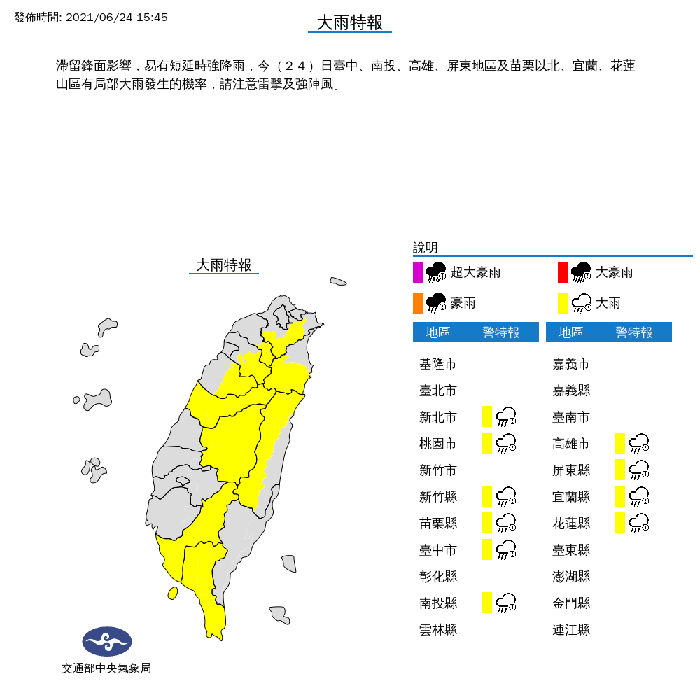 滯留鋒面影響  新北等10縣市大雨特報