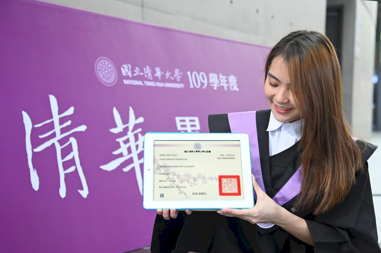 全國首張加密數位畢業證書  清大：接軌國際