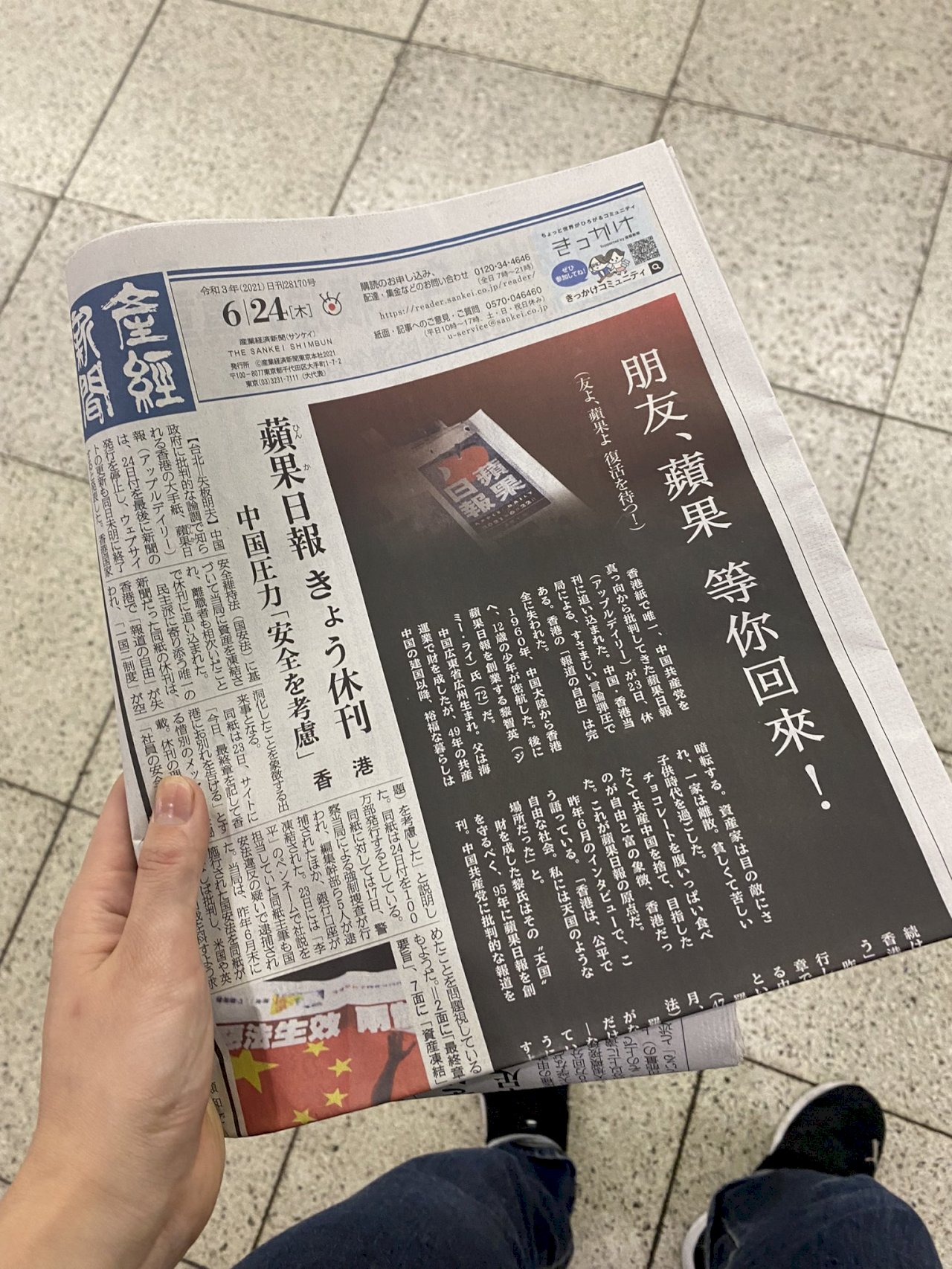 日《產經新聞》跨海聲援港蘋  頭版發文：朋友、蘋果 等你回來！