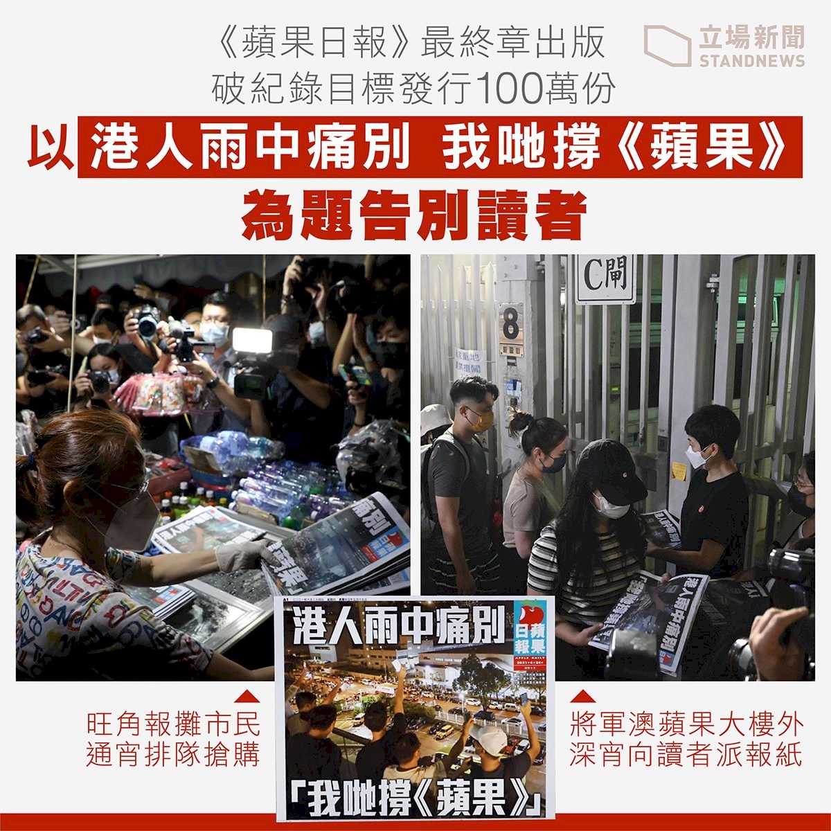 香港《蘋果》今劃下休止符！ 支持者盼《立場》挺住