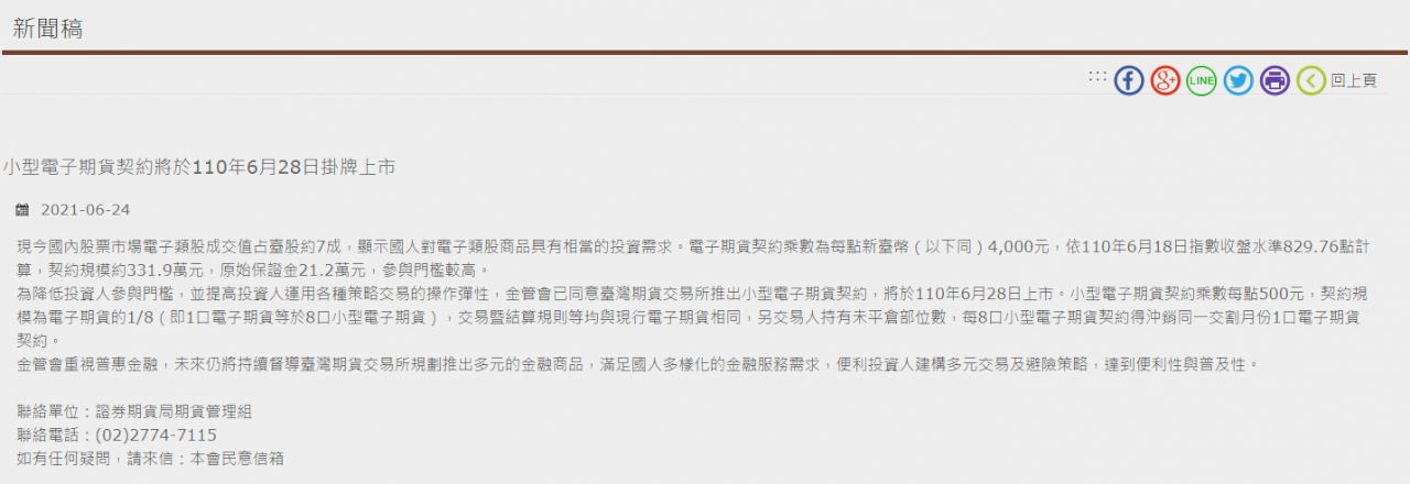 電子期貨價高難下手 小型電子期上市一口價僅現行1/8
