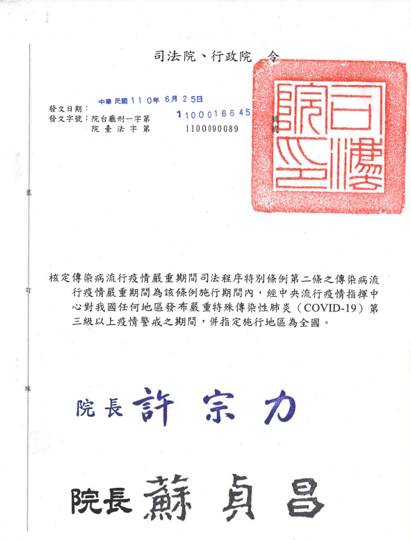 總統公布疫情司法特別條例27日生效 訴訟免停擺