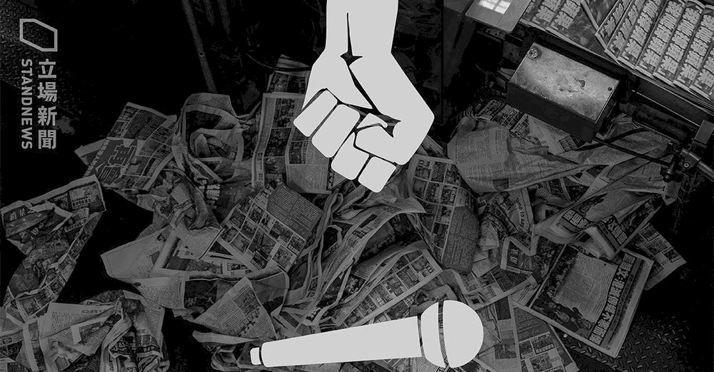 下架保平安！香港媒體過去24小時失去什麼？