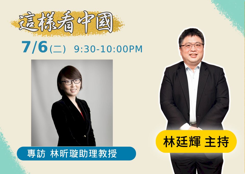 【林廷輝時間】資訊安全以及國家安全