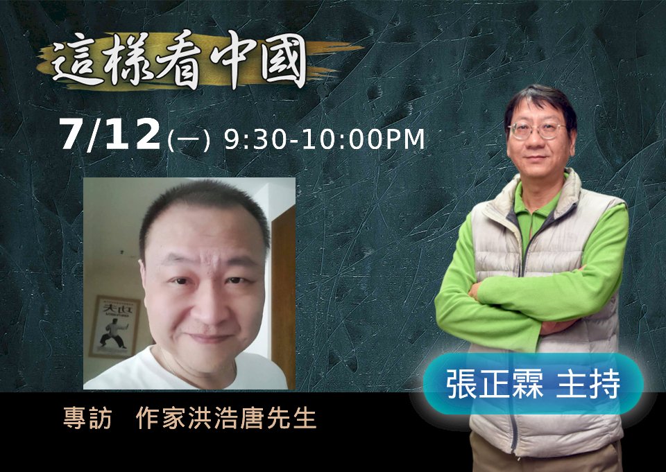 【張正霖時間】假新聞如何影響國民認知和國家安全